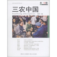三农中国（第16辑）