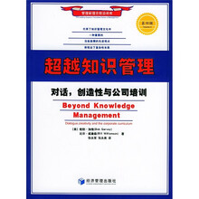 超越知识管理：对话创造性与公司培训