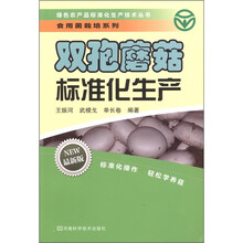 食用菌栽培系列：双孢蘑菇标准化生产（最新版）
