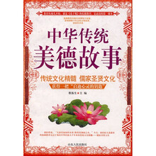 中华传统美德故事