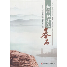 和谐社会的基石：四川德阳法治城市建设纪实