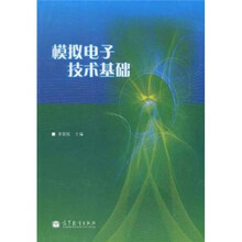 模拟电子技术基础