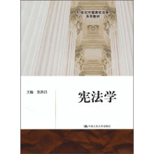 宪法学