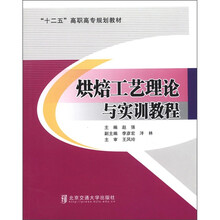烘焙工艺理论与实训教程