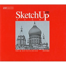 设计大师SketchUP提高（附光盘）