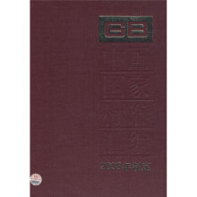 中国国家标准汇编(2008年制定397GB22457-22499)