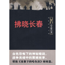 拂晓长春