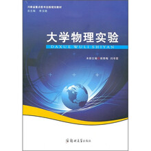 大学物理实验