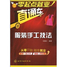 服装手工技法