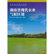 湖南省现代农业气候区划