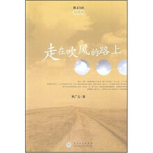 走在吹风的路上