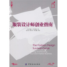 服装设计师创业指南