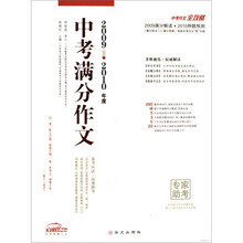 中考满分作文:2010-2011年度