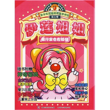 摩尔庄园明星总动员（第3季）：伊莲姐姐银行家也有烦恼