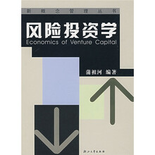 风险投资学