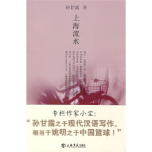 上海流水