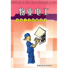 物业电工