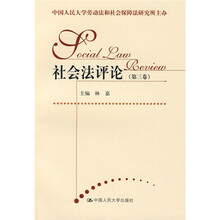 社会法评论（第3卷）