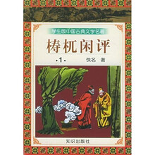 中国古典文学名著3:梼杌闲评(学生版)(全4册)