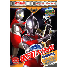 咸蛋超人银河大决战：巅峰时刻