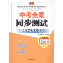教学练·中考全案·同步测试：数学