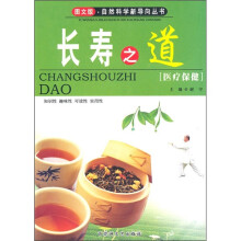 长寿之道