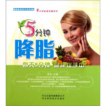 5分钟降脂