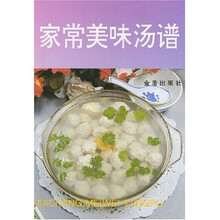 家常美味汤谱