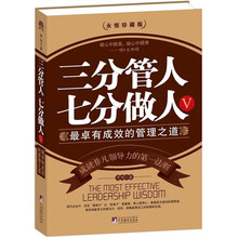 三分管人，七分做人5