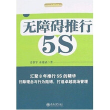 无障碍推行5S
