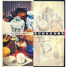 高等美术院校名师特色课教学：我们的色彩和教学