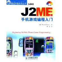 J2ME手机游戏编程入门（附光盘）
