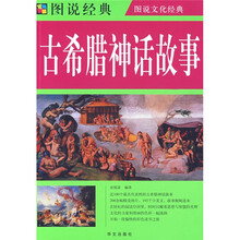 古希腊神话故事