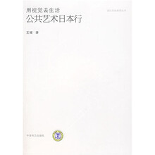 公共艺术日本行