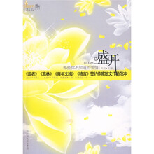 盛开:那些你不知道的爱情