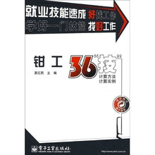 钳工36“技”：计算方法、计算实例