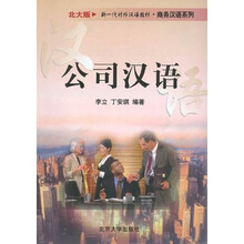公司汉语