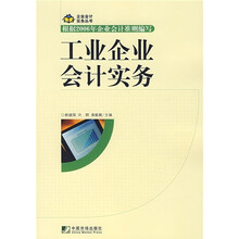 工业企业会计实务