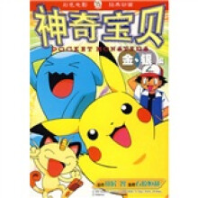 神奇宝贝：金银篇15