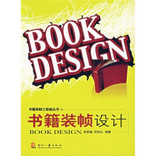 书籍装帧设计