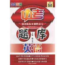 QQ教辅·中考题库:英语(第4次修订)