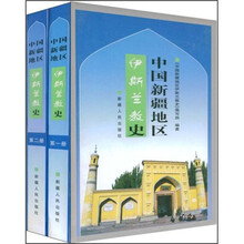 中国新疆地区伊斯兰教史