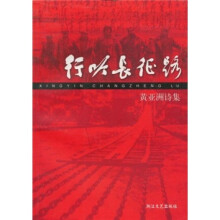 行吟长征路