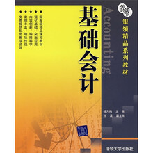基础会计