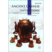 人文中国:中国古代发明(英文版)