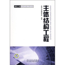 主体结构工程