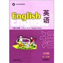英语（试用本）（附磁带6年级第2学期牛津上海版）/九年义教课本