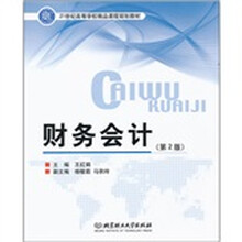 财务会计（第2版）