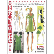 美国经典时装画技法（第5版）
