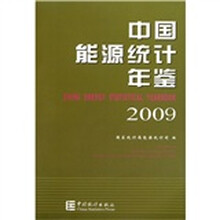 中国能源统计年鉴2009(附光盘)
